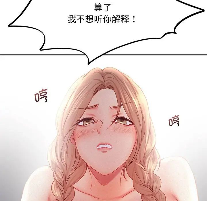 乘风高飞，第29話，第 77 页