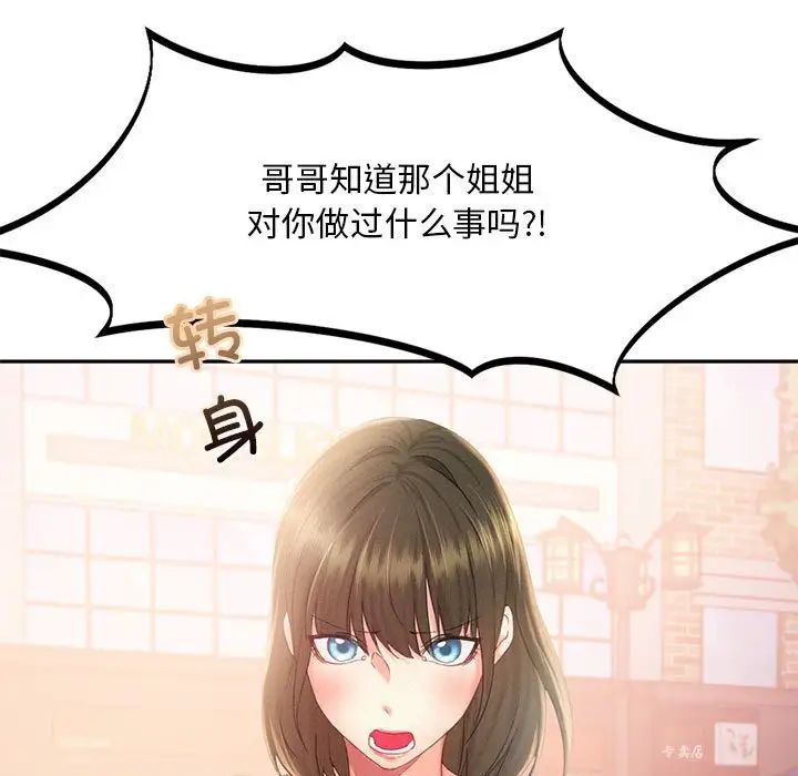 乘风高飞，第31話，第 69 页