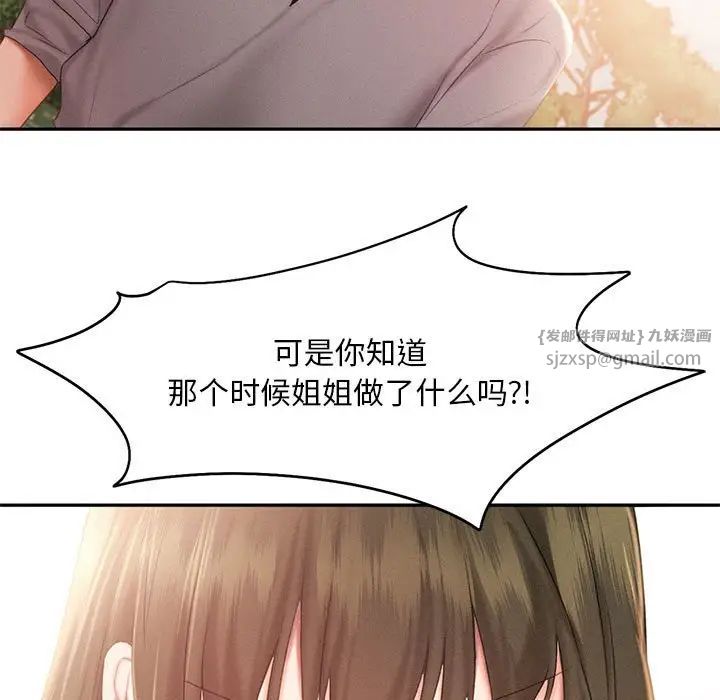 乘风高飞，第31話，第 77 页