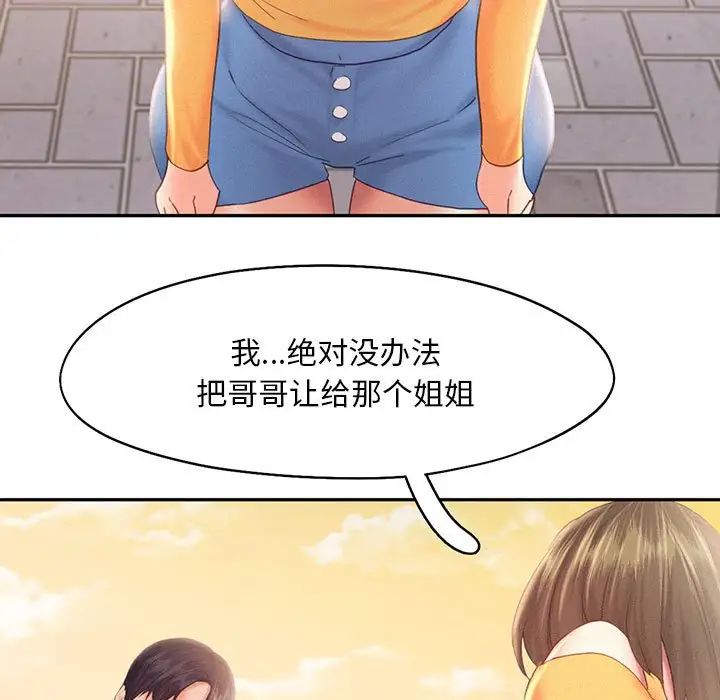 乘风高飞，第32話，第 5 页