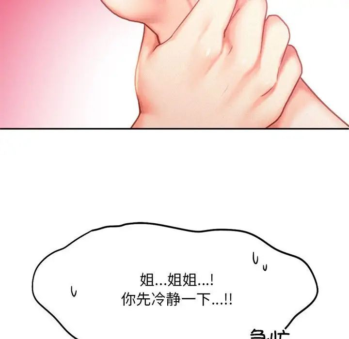 乘风高飞，第32話，第 122 页
