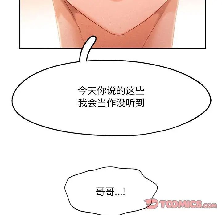乘风高飞，第32話，第 15 页
