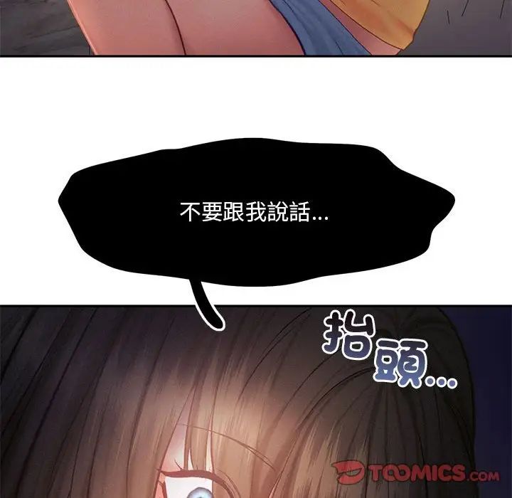 乘风高飞，第33話，第 44 页
