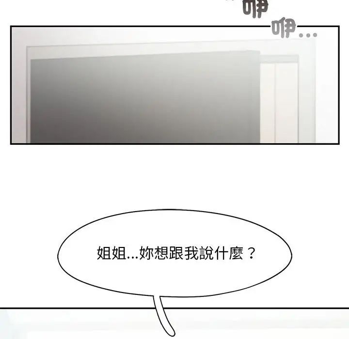 乘风高飞，第33話，第 84 页