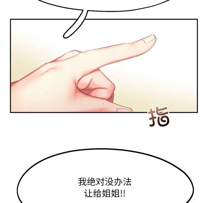 乘风高飞，第34話，第 5 页