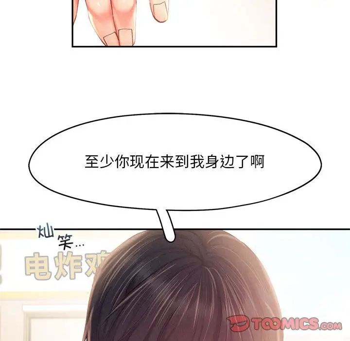 乘风高飞，第34話，第 44 页