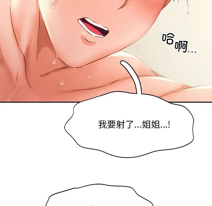 乘风高飞，第34話，第 95 页