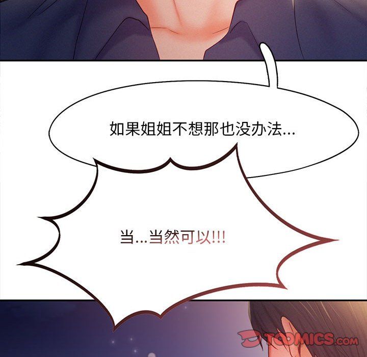 乘风高飞，第36話，第 44 页