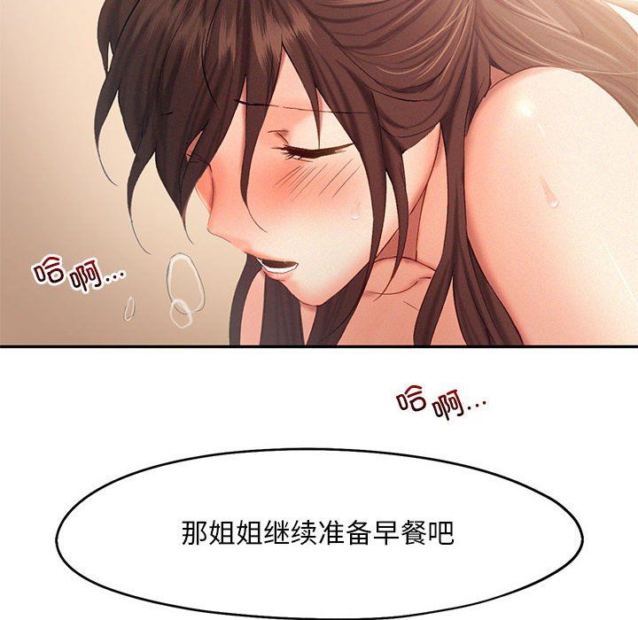 乘风高飞，第39話，第 84 页