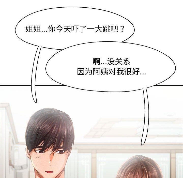 乘风高飞，第44話，第 77 页
