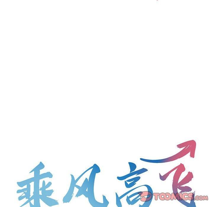 乘风高飞，第45話，第 8 页
