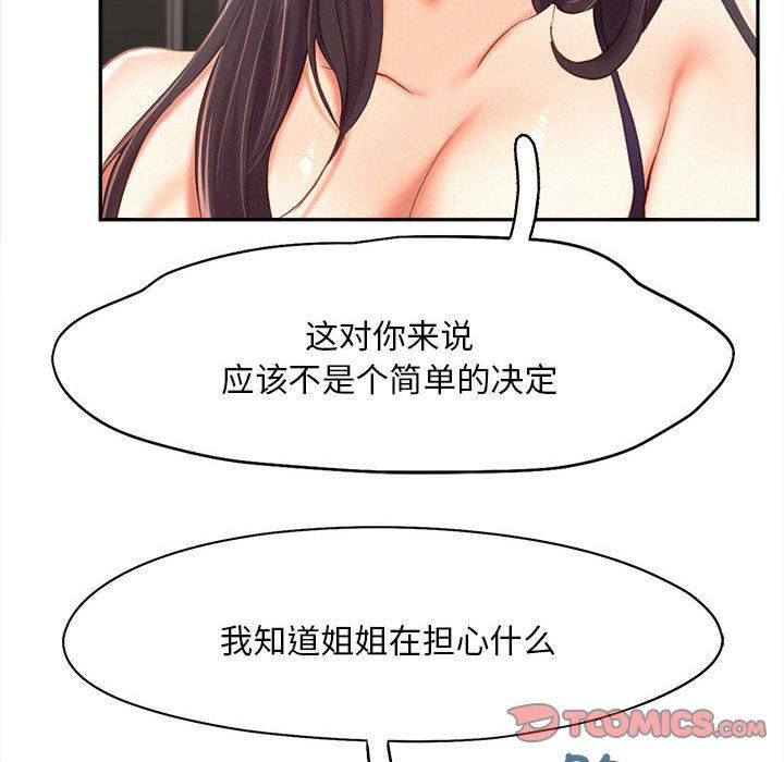 乘风高飞，第46話，第 44 页