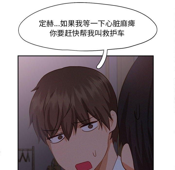 乘风高飞，第46話，第 77 页