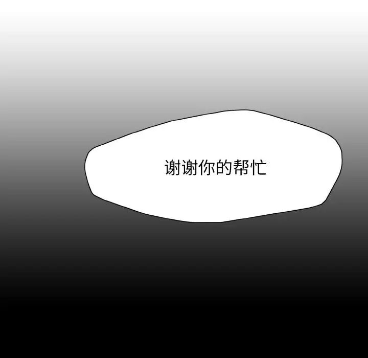了不起的她，第21話，第 28 页