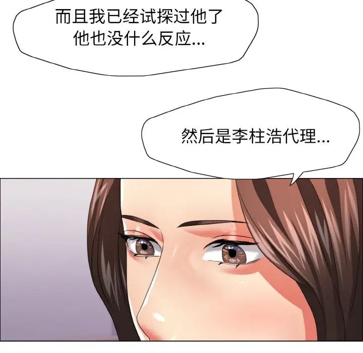 了不起的她，第21話，第 77 页