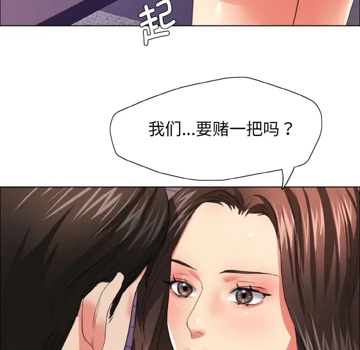 了不起的她，第22話，第 96 页