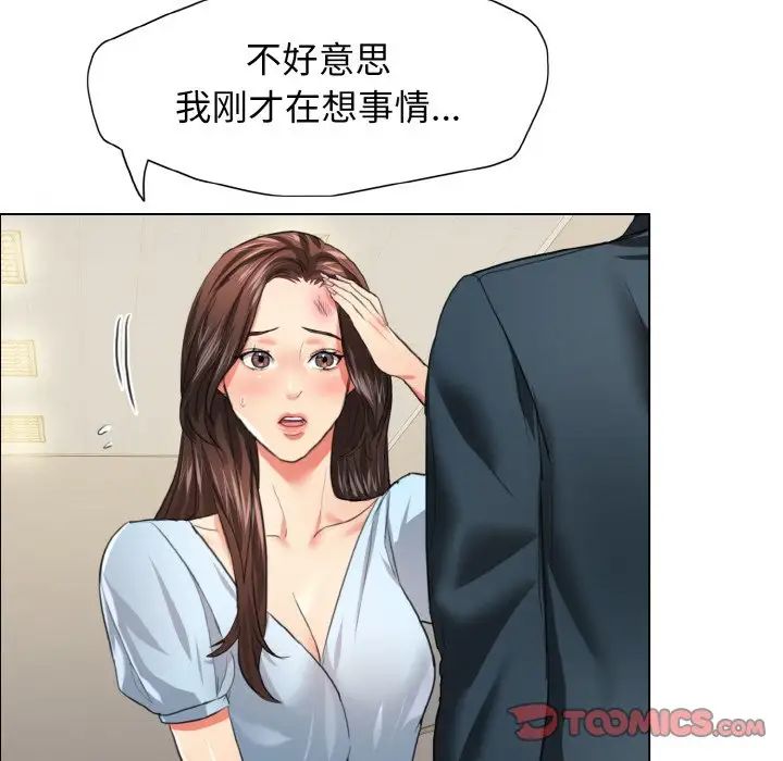 了不起的她，第22話，第 34 页