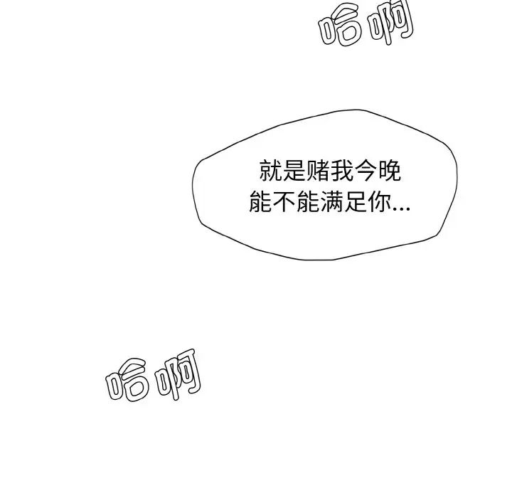 了不起的她，第22話，第 103 页