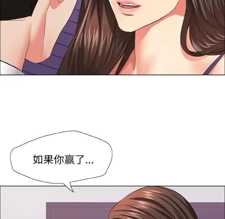 了不起的她，第22話，第 97 页