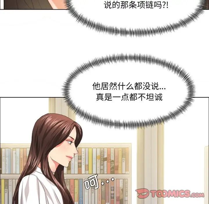 了不起的她，第23話，第 106 页