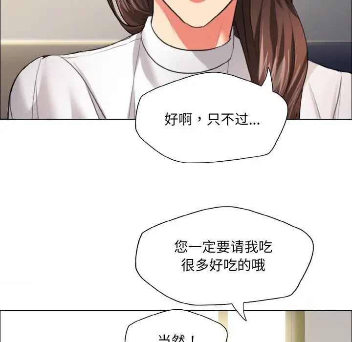 了不起的她，第23話，第 95 页