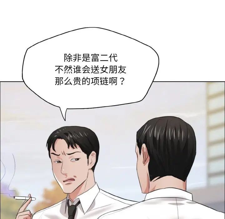 了不起的她，第24話，第 5 页