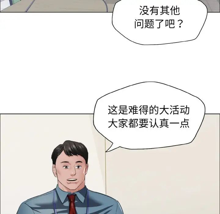 了不起的她，第24話，第 11 页