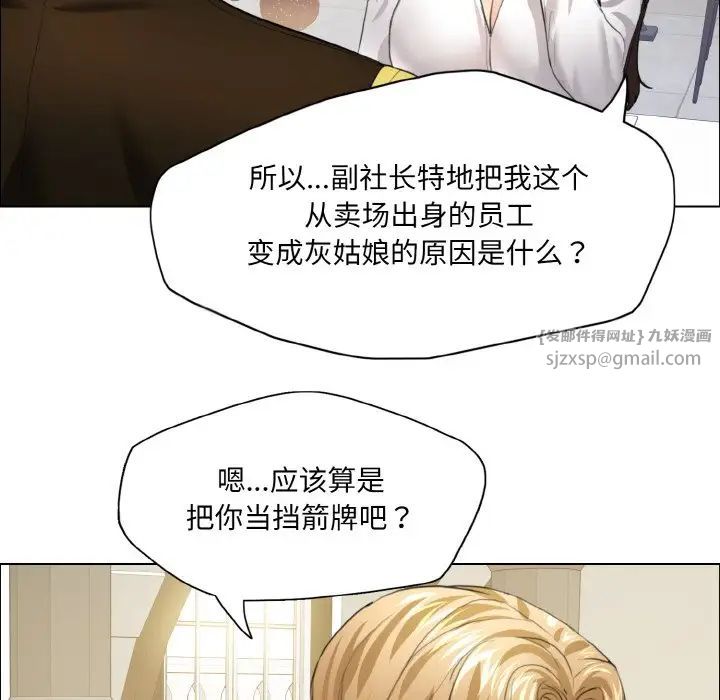 了不起的她，第24話，第 40 页