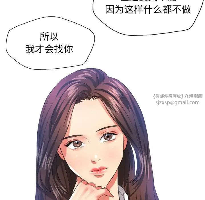 了不起的她，第24話，第 49 页
