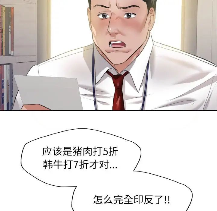 了不起的她，第24話，第 65 页