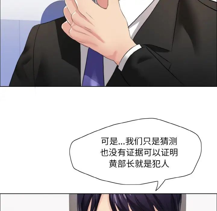了不起的她，第25話，第 65 页