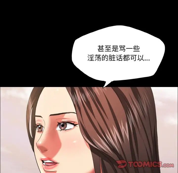 了不起的她，第26話，第 69 页