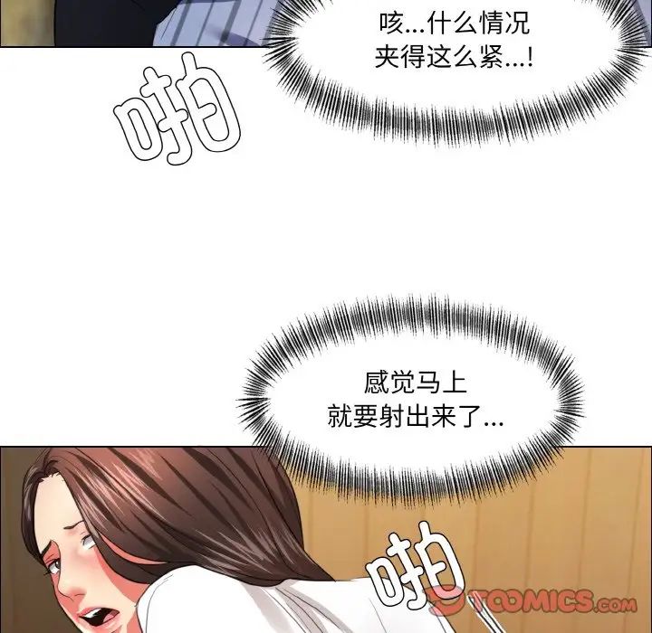 了不起的她，第26話，第 84 页