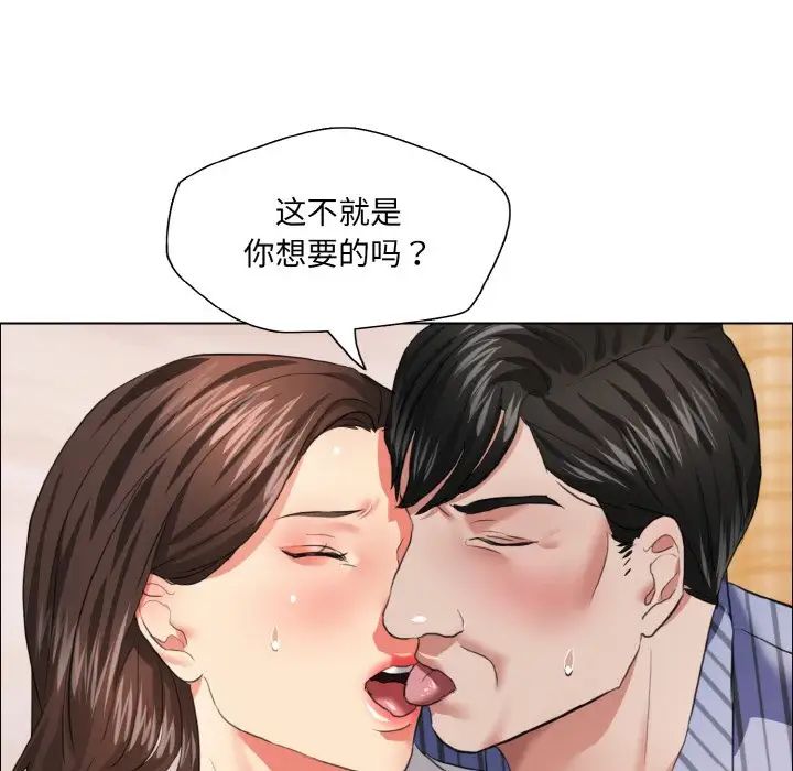 了不起的她，第26話，第 77 页