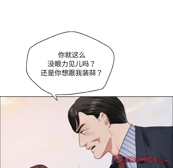 了不起的她，第26話，第 15 页
