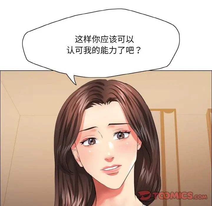 了不起的她，第27話，第 123 页