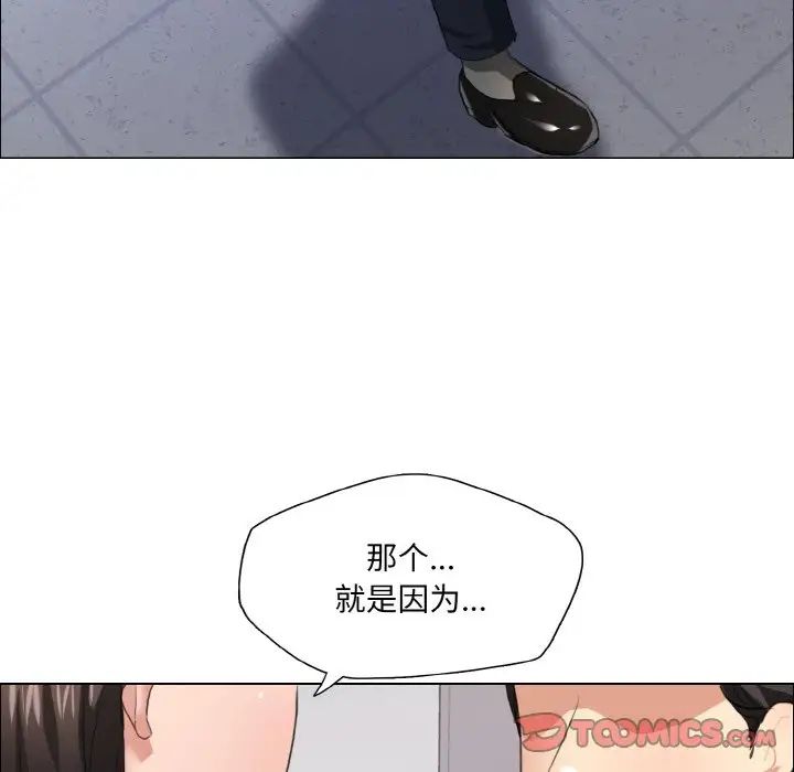 了不起的她，第27話，第 84 页