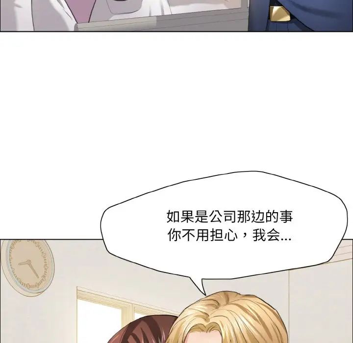 了不起的她，第27話，第 52 页