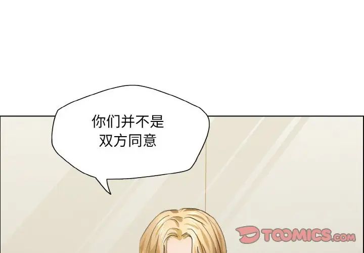 了不起的她，第27話，第 3 页