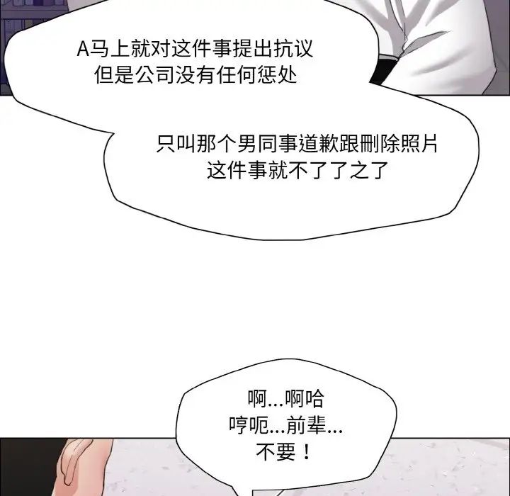 了不起的她，第28話，第 34 页