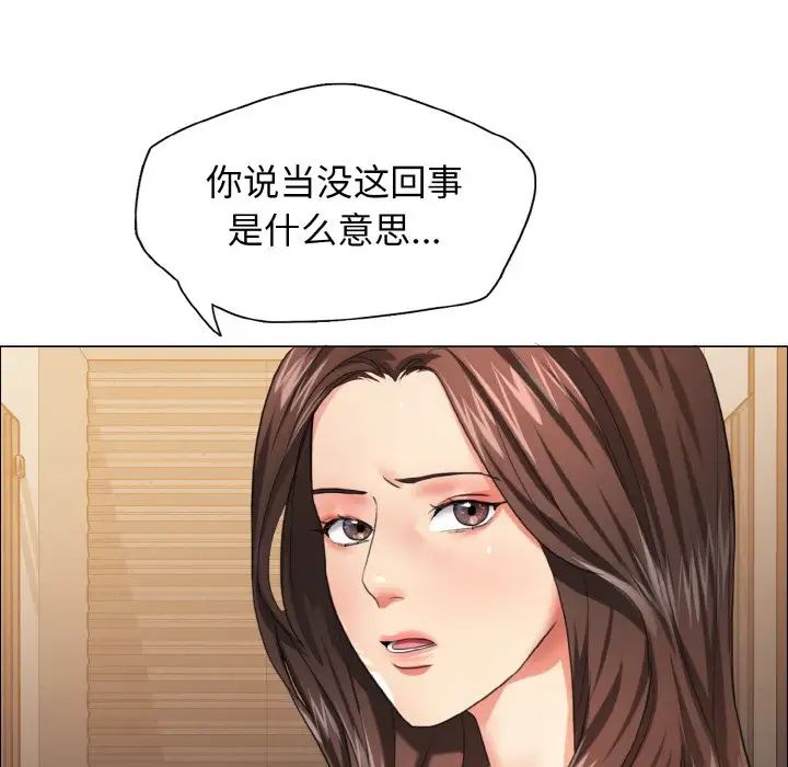 了不起的她，第28話，第 5 页