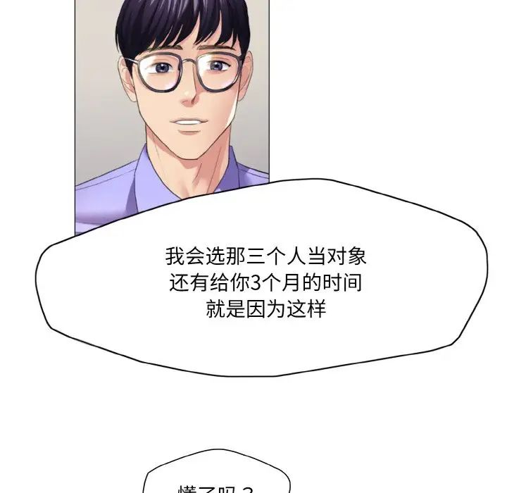 了不起的她，第28話，第 69 页