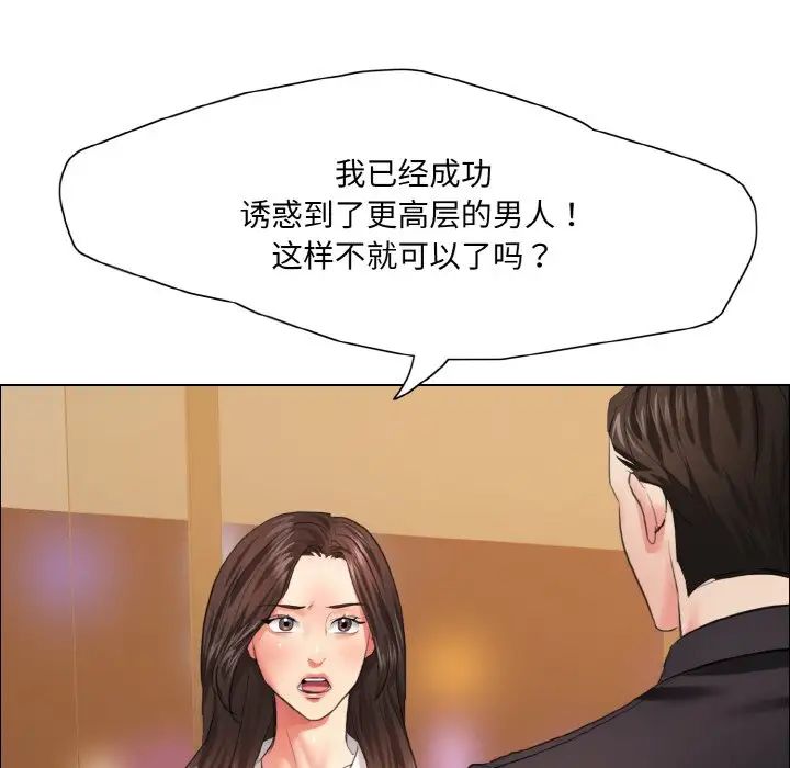 了不起的她，第28話，第 21 页