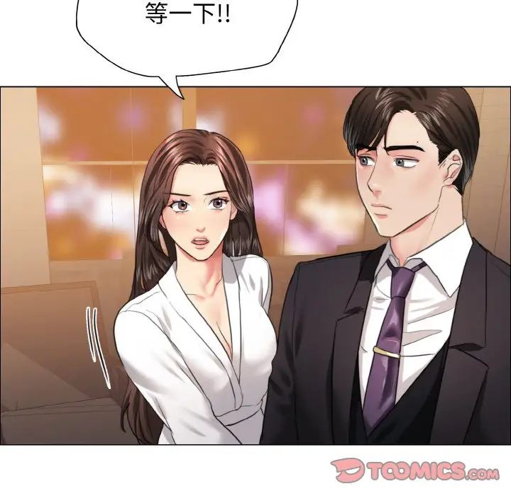 了不起的她，第28話，第 8 页