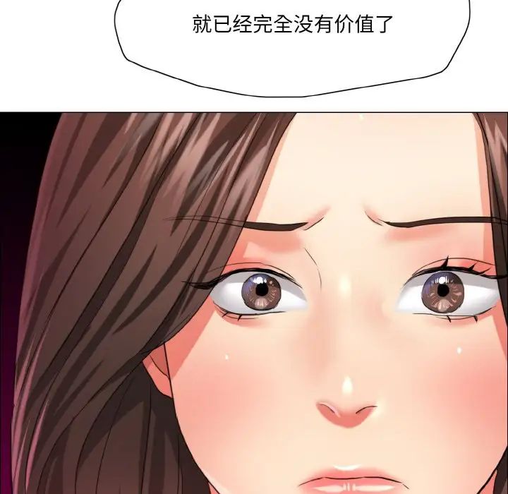了不起的她，第28話，第 77 页