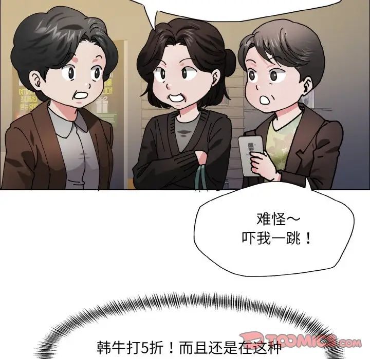 了不起的她，第29話，第 44 页