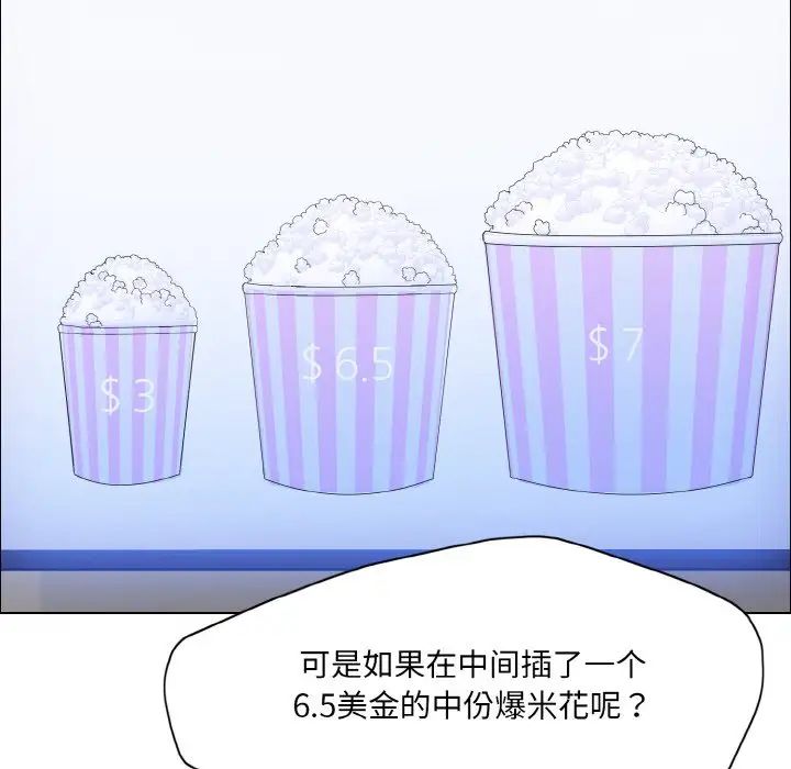 了不起的她，第29話，第 69 页