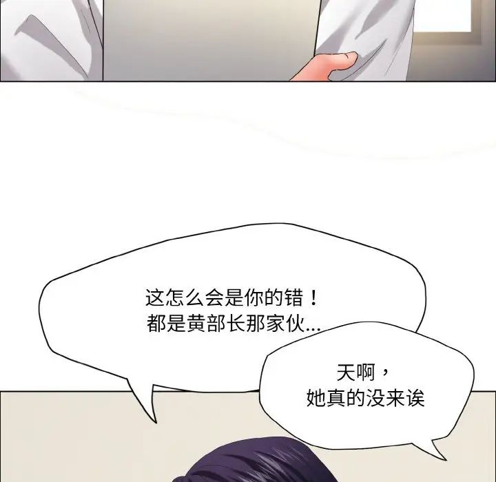 了不起的她，第29話，第 12 页