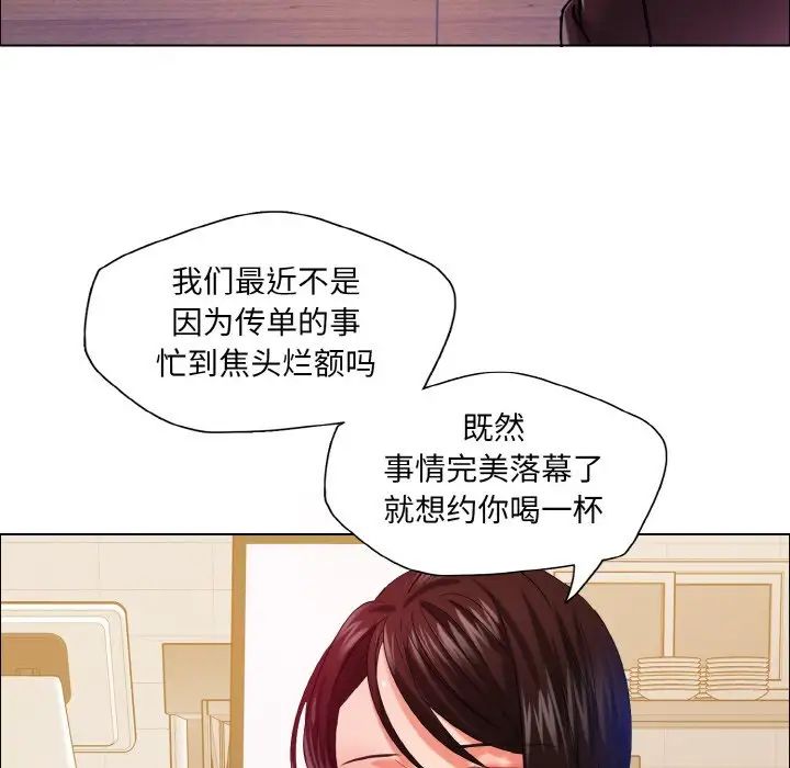 了不起的她，第30話，第 5 页