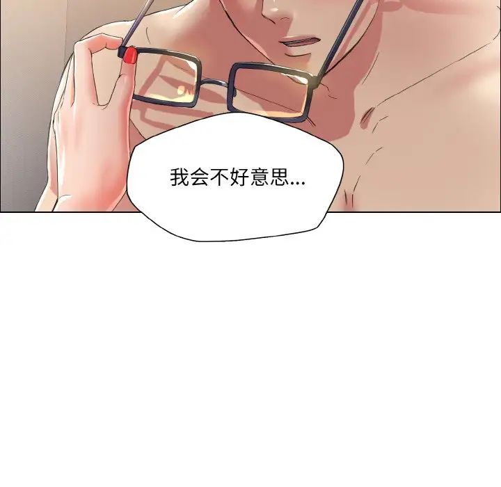 了不起的她，第30話，第 106 页